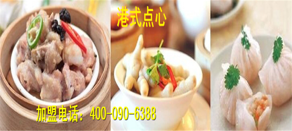 点心加盟 点心加盟