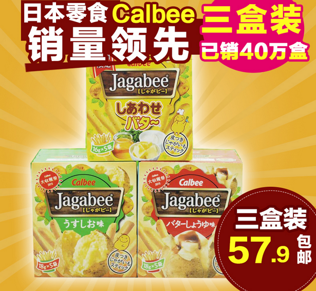 calbee卡乐b宅卡比薯条三兄弟 calbee卡乐b宅卡比薯条三兄弟