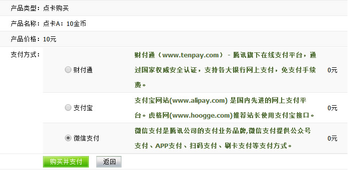 虎格网携手微信支付宝 开启多元化支付新篇章